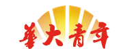 华大青年传媒